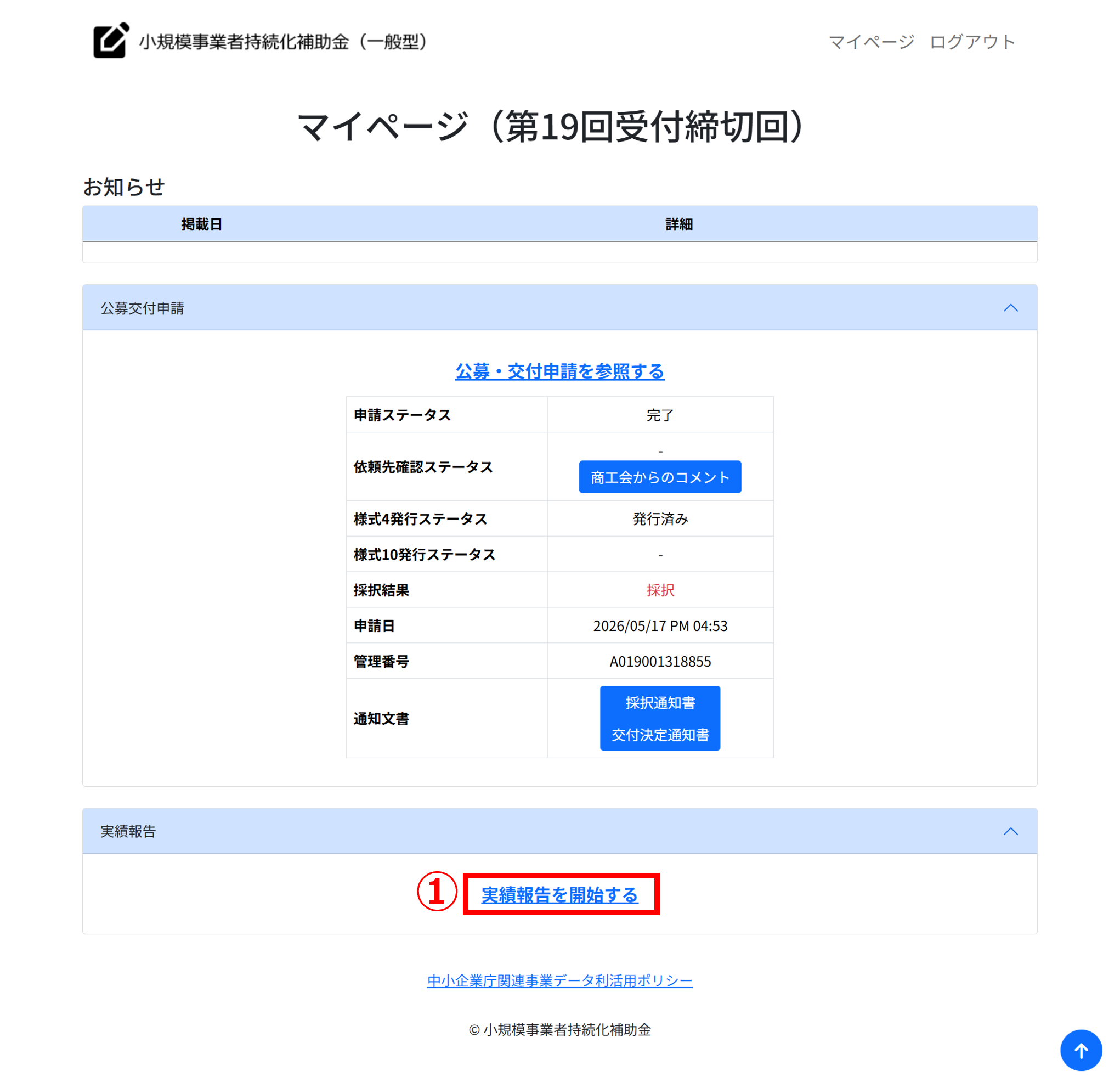 マイページ 画面イメージ