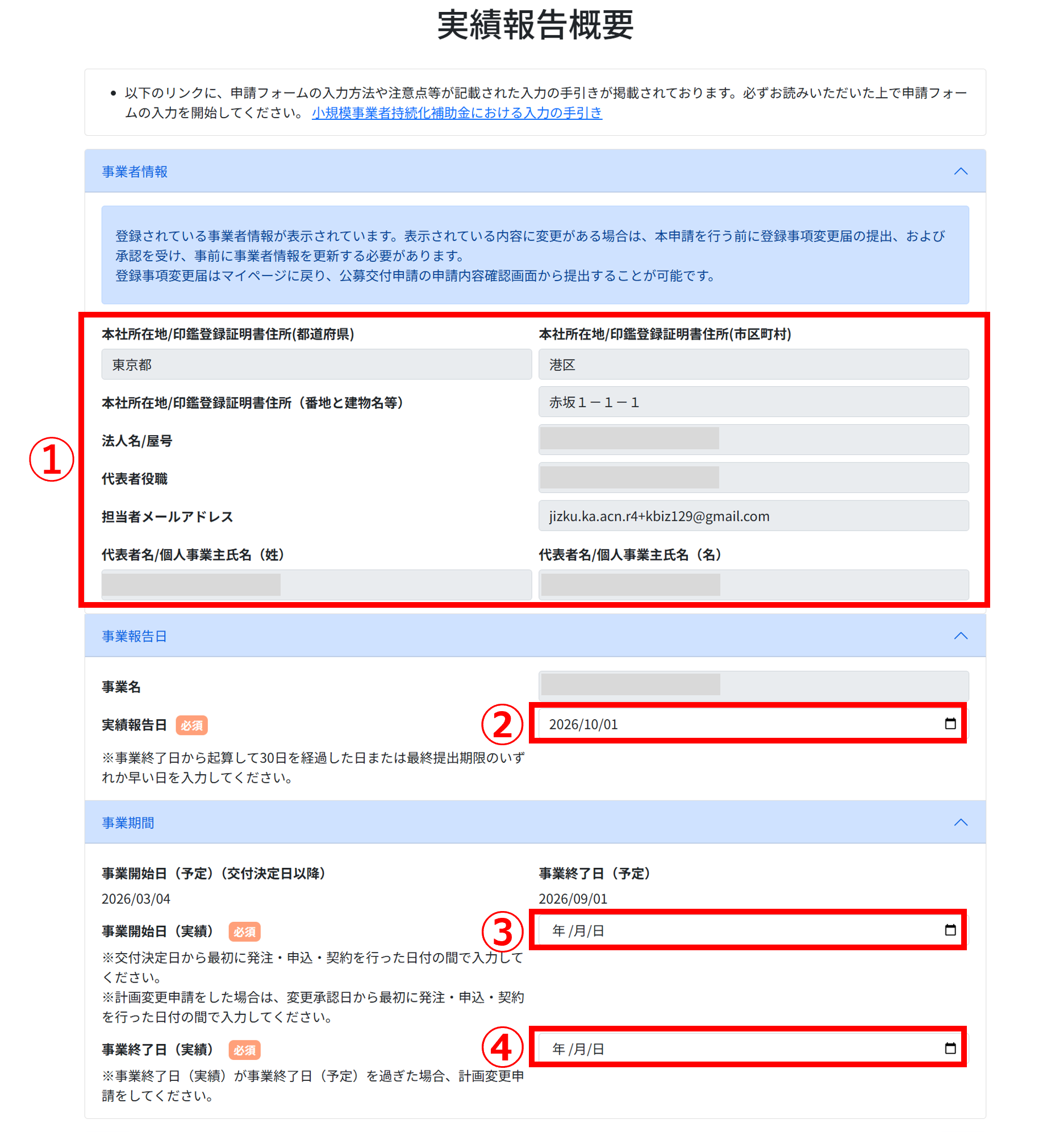 実績報告概要 画面イメージ