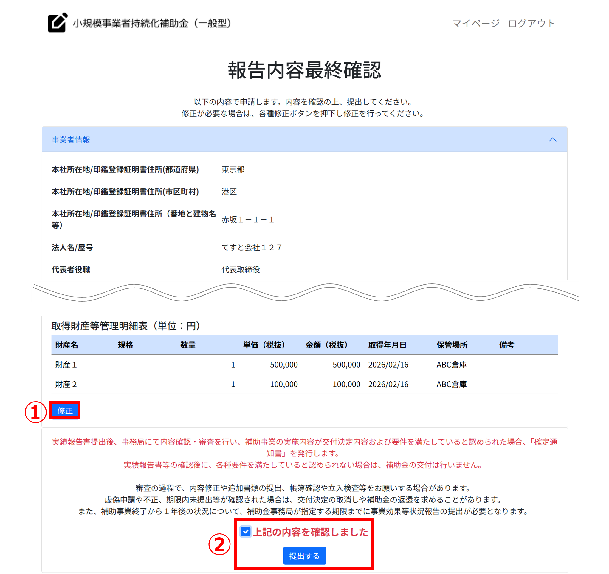 報告内容最終確認 画面イメージ