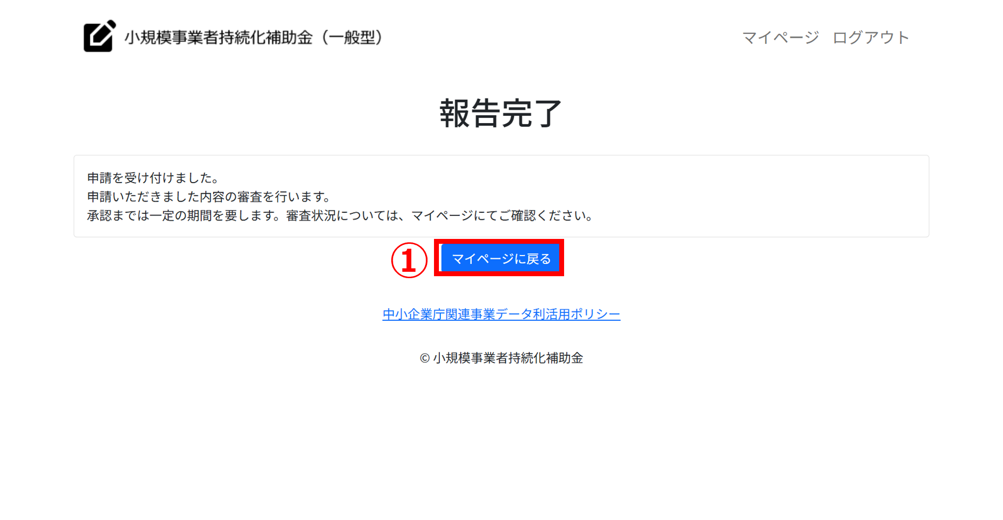 報告内容最終確認 画面イメージ
