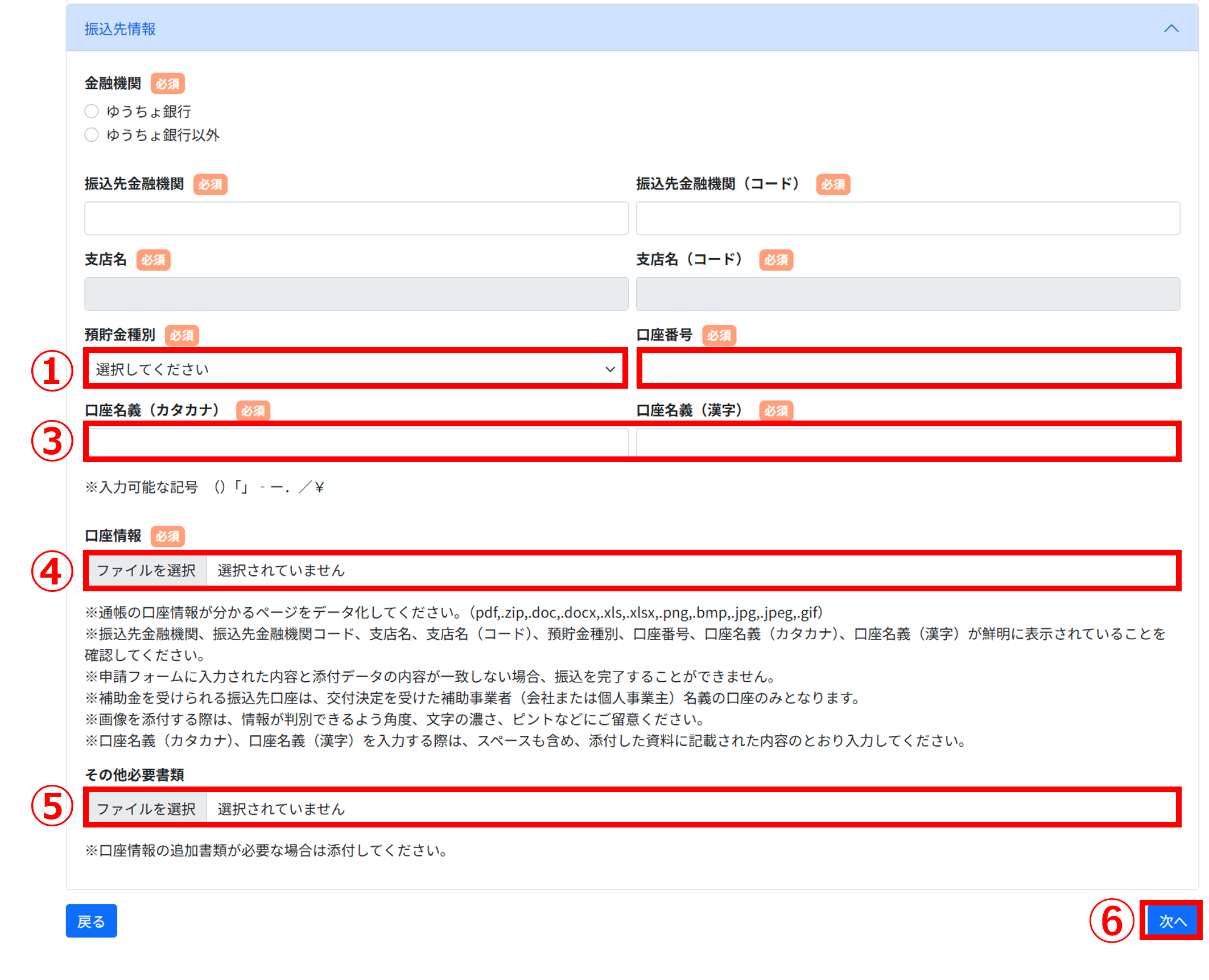振込先情報入力 画面イメージ