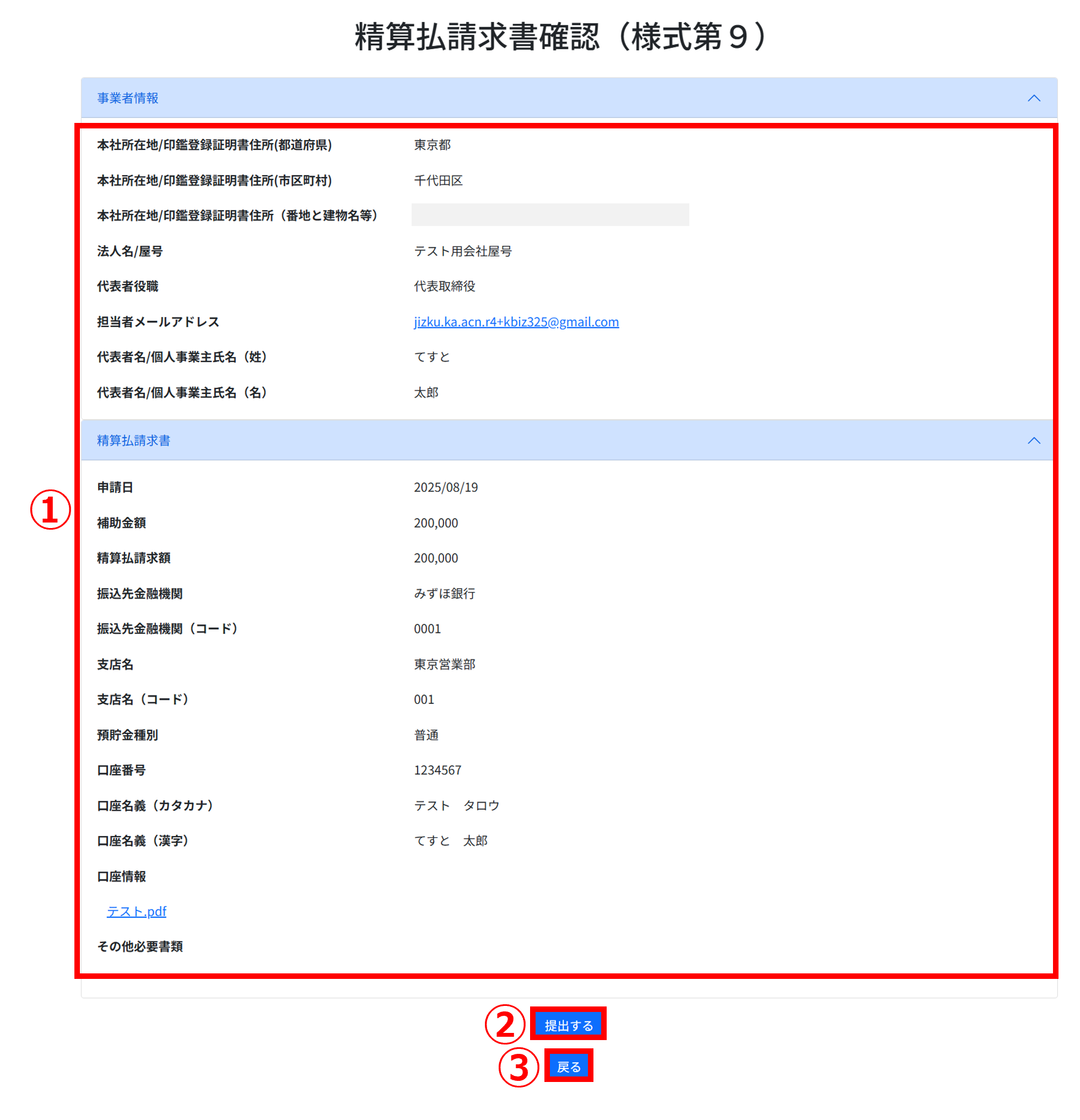 清算払請求書確認 画面イメージ