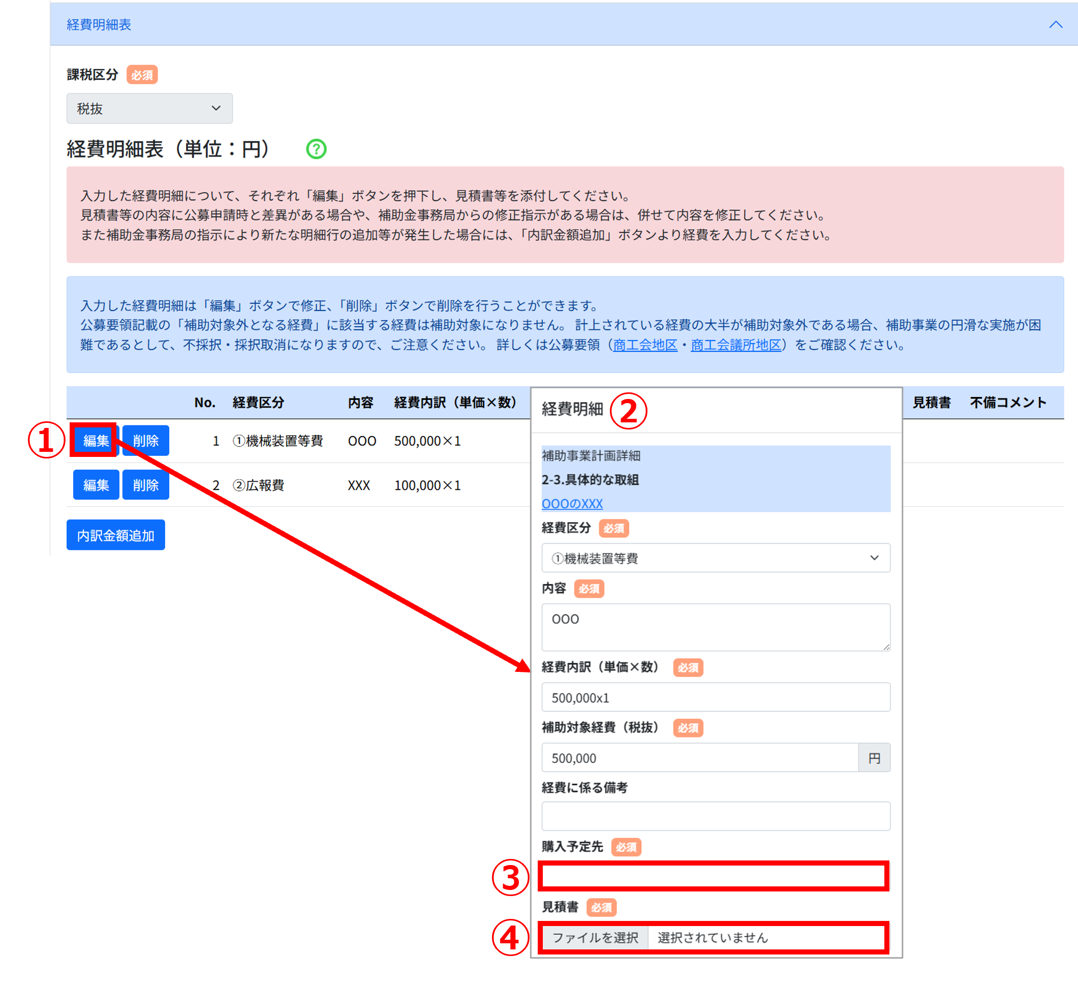 経費明細書 画面イメージ